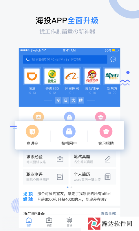 海投网
