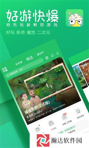 好游快游爆