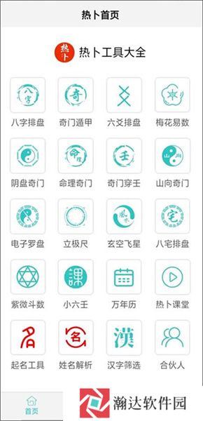 热卜排盘免费版
