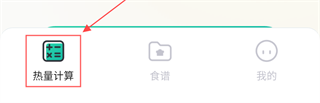 热量计算器手机版