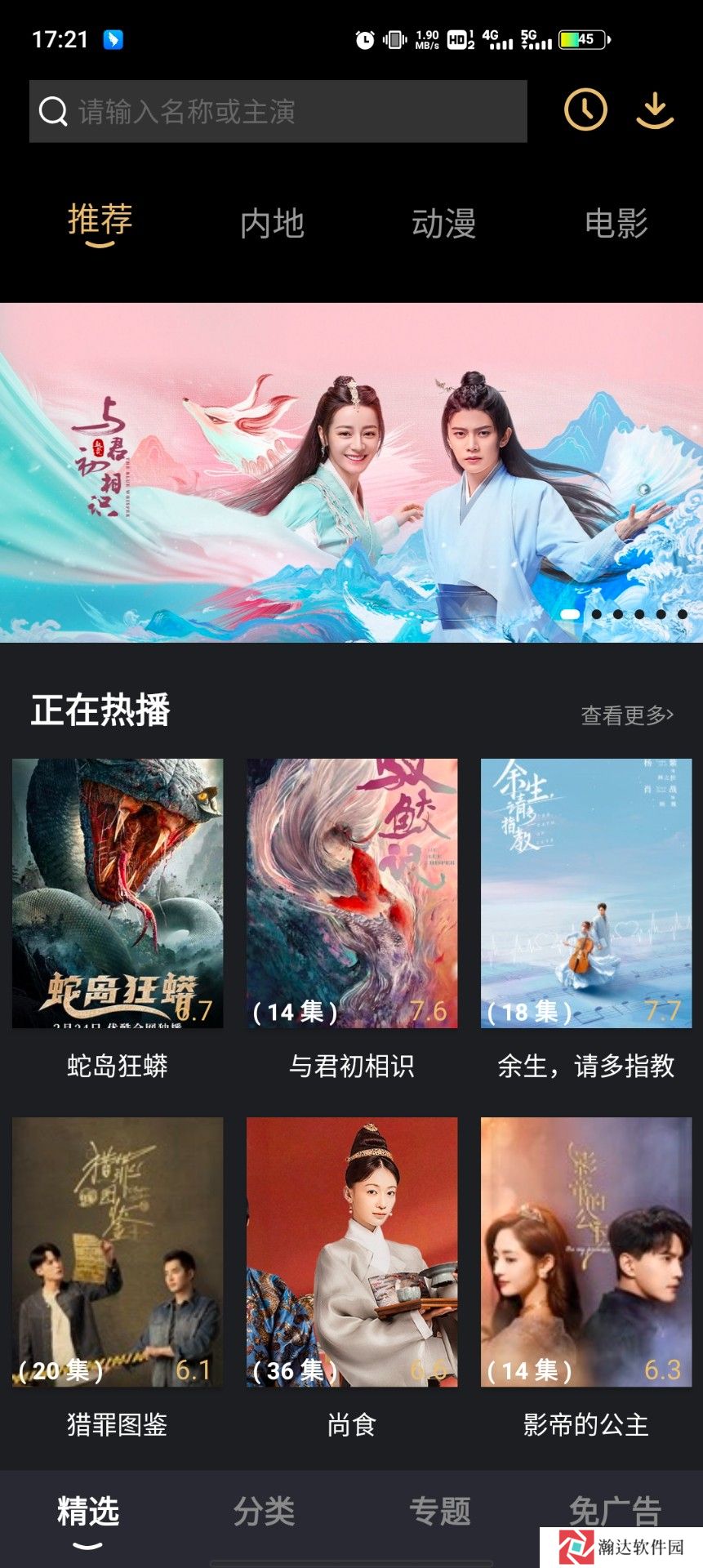 影视推荐大全旧版