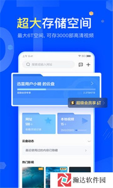 迅雷无限速版app