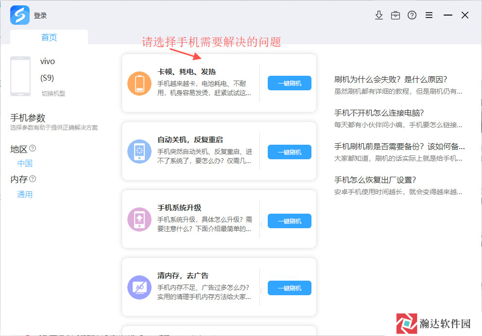 线刷宝手机版app
