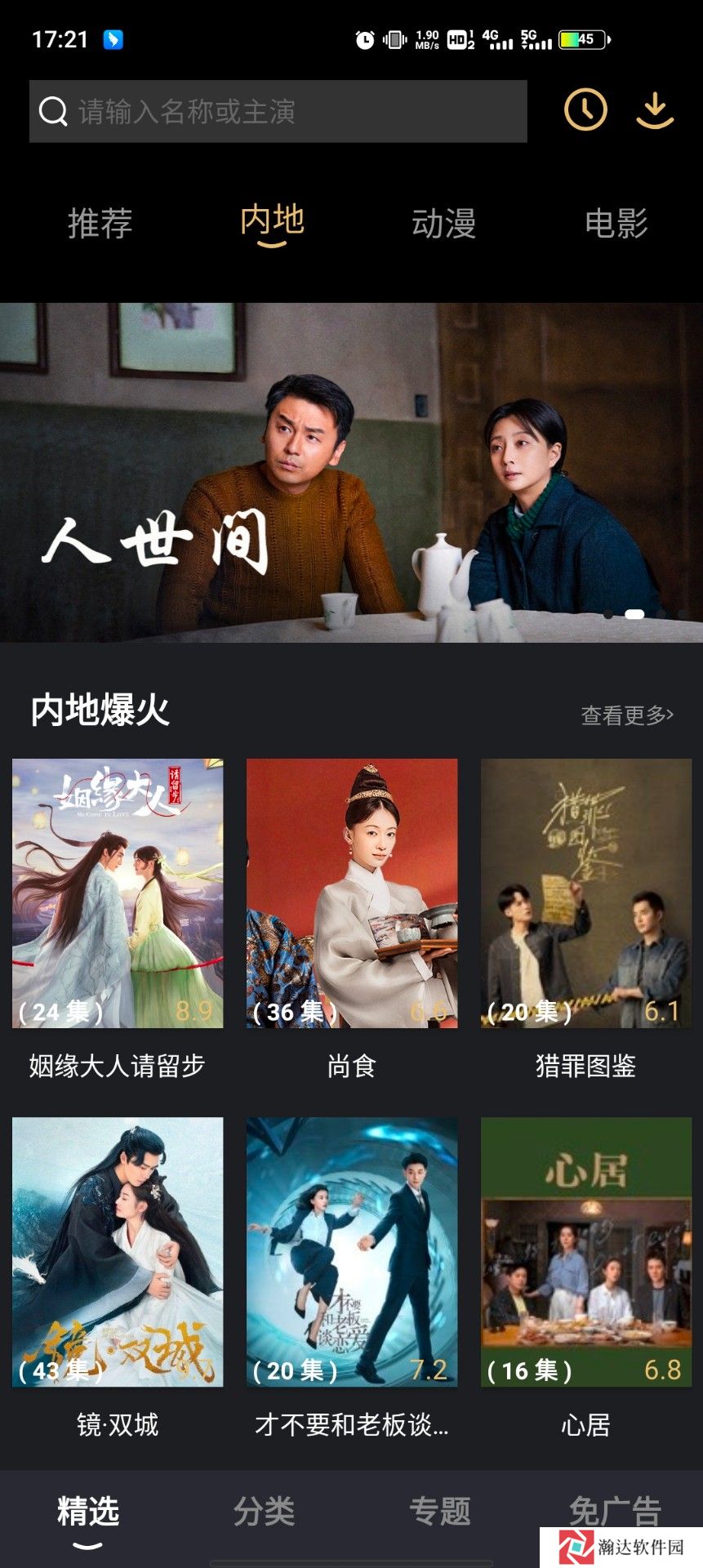影视推荐大全旧版