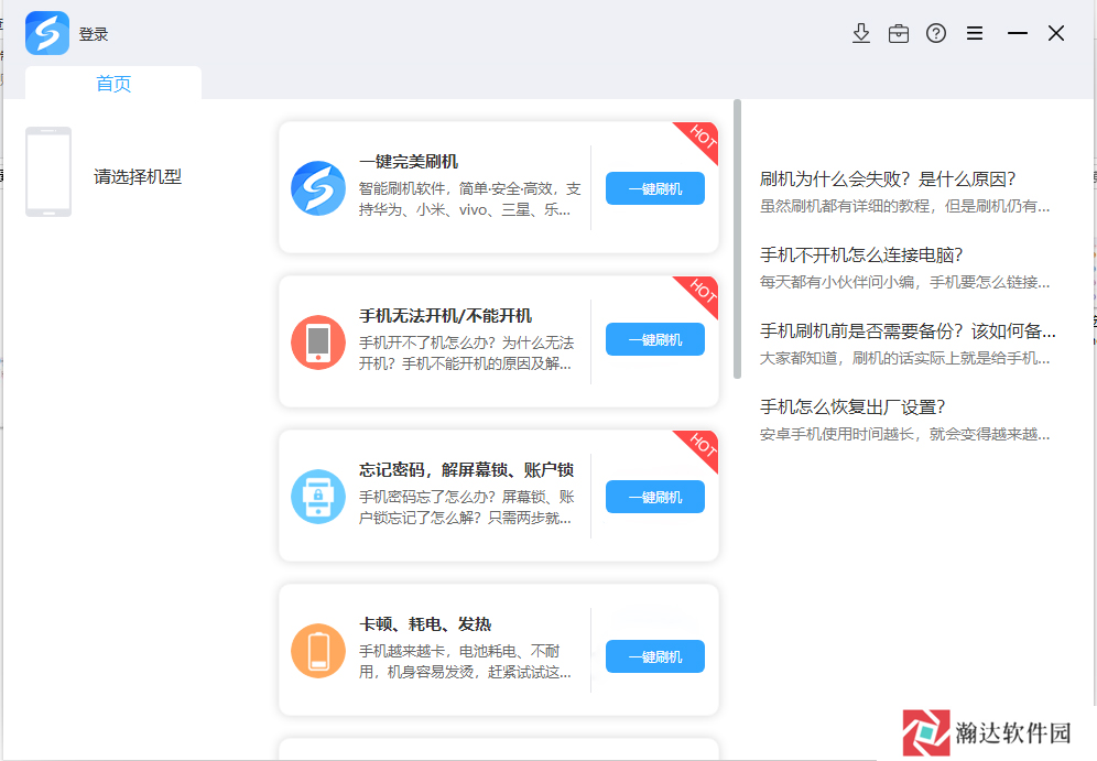 线刷宝手机版app