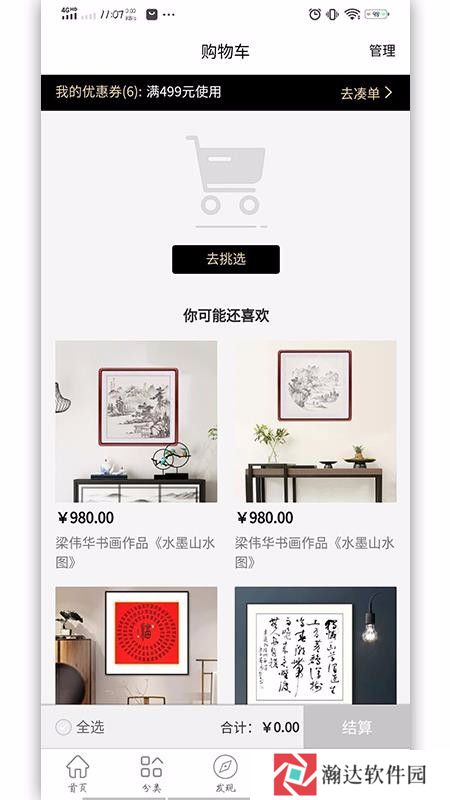 艺品