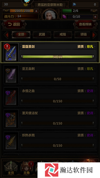 暗黑主宰传奇游戏截图17