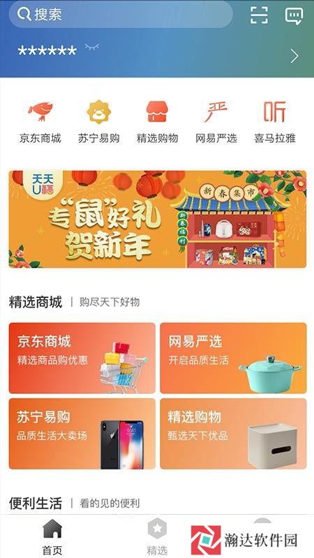 天天U福