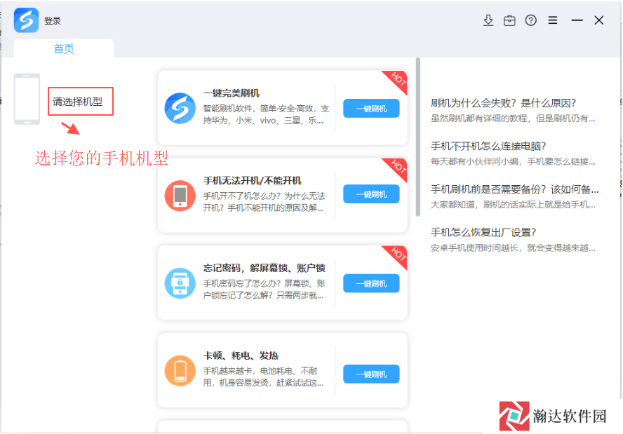 线刷宝手机版app