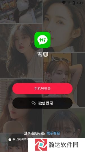 青聊软件