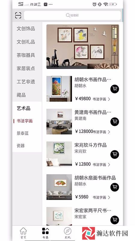 艺品