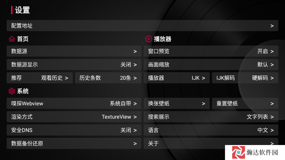 TVBox电视盒子版