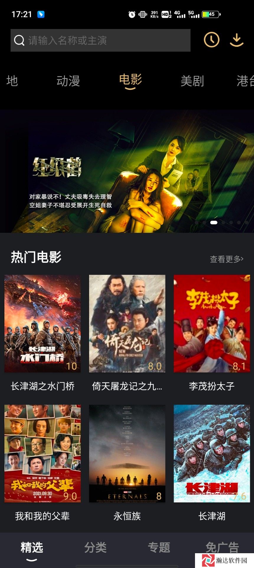 影视推荐大全旧版