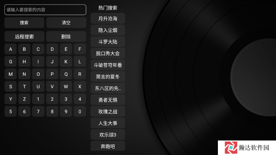 TVBox电视盒子版