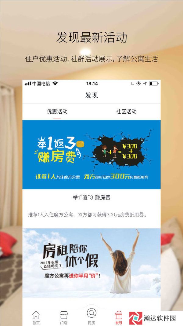 魔方公寓app