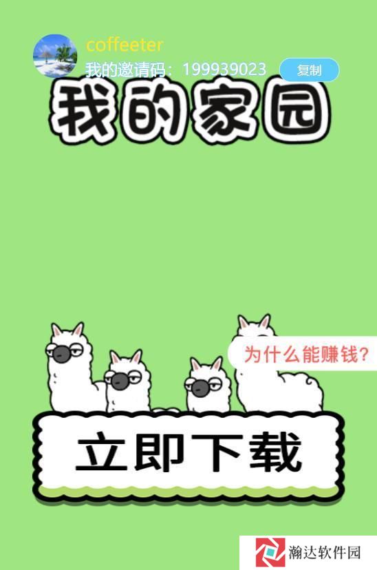 我的家园羊了个羊红包版