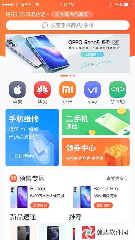 乐讯智选