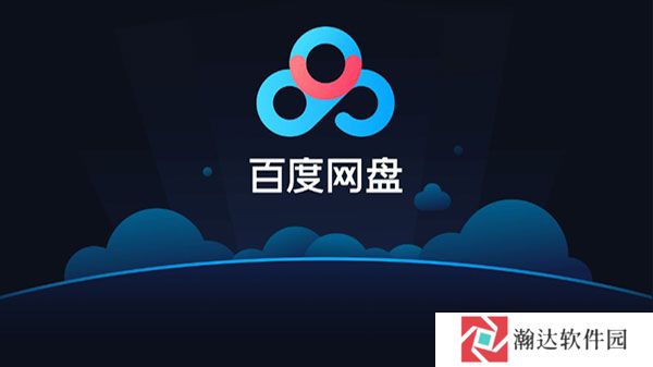 百度网盘电视版