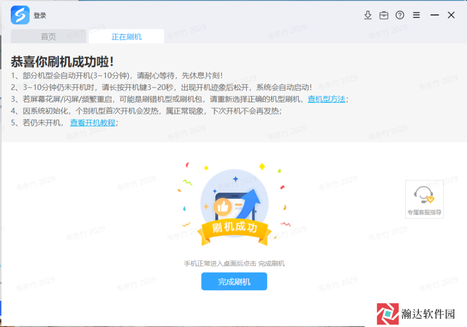 线刷宝手机版app