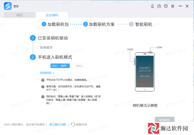 线刷宝手机版app