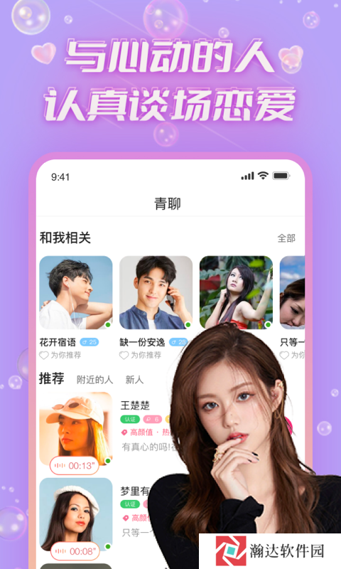 青聊软件