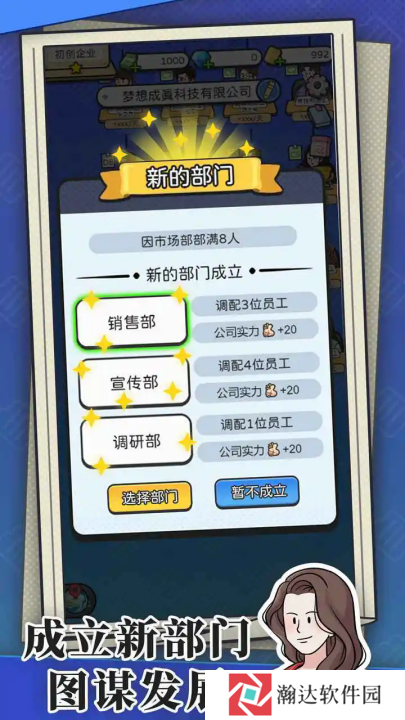 董事长模拟器免广告版