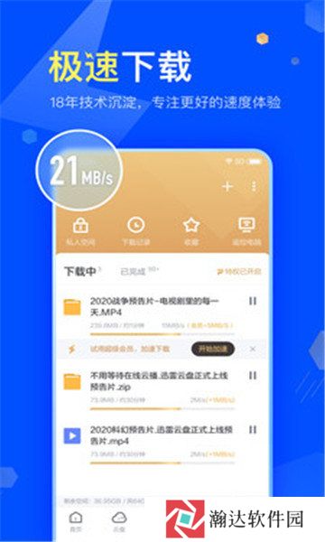 迅雷无限速版app