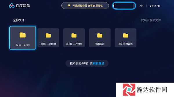 百度网盘电视版