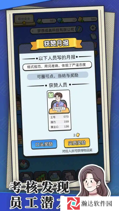 董事长模拟器免广告版