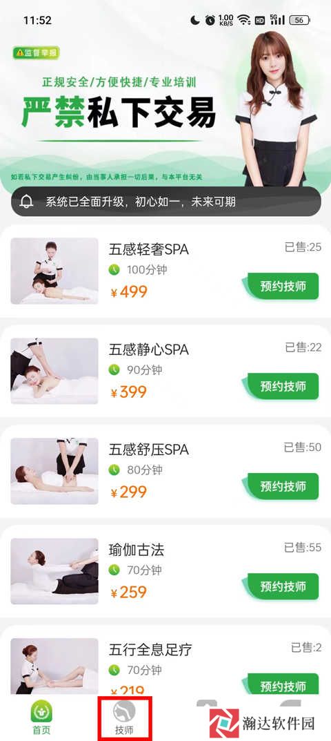 往约到家app