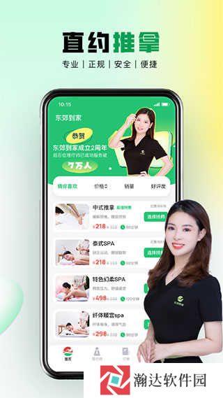 东郊到家app正版