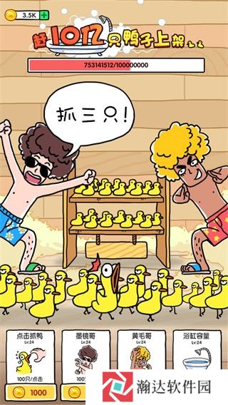 抓鸭子官方正版下载