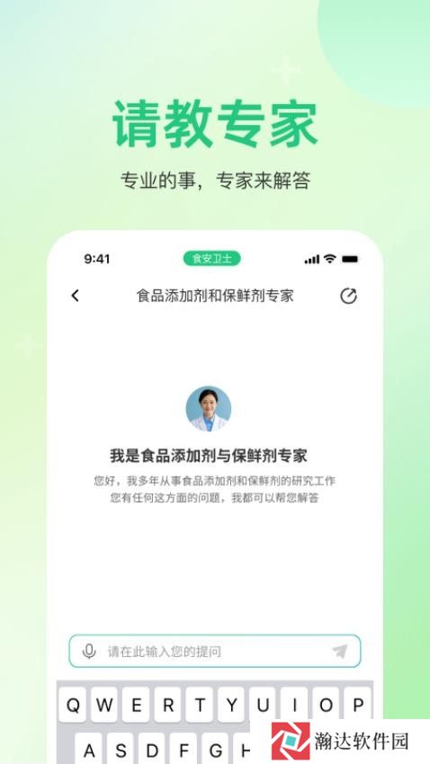 食安专家