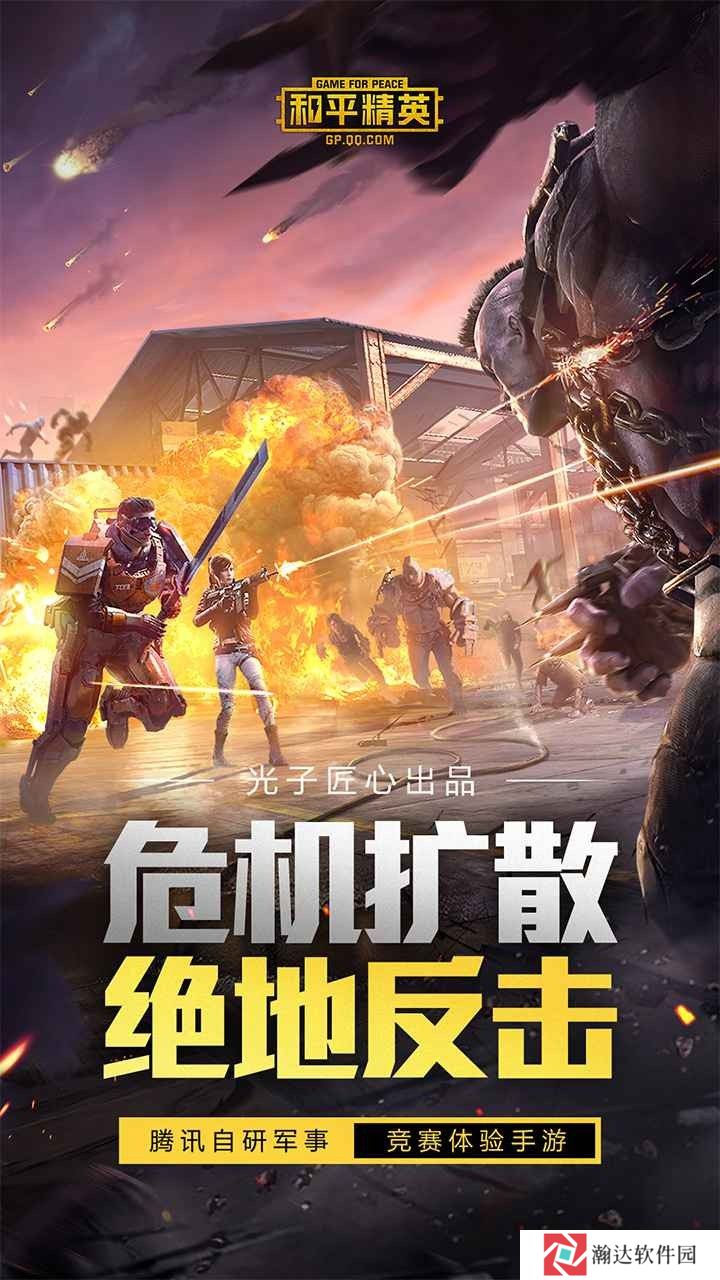 和平精英体验服2025最新版