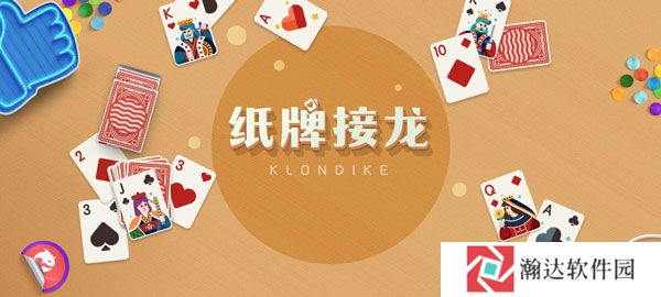 纸牌接龙游戏截图1
