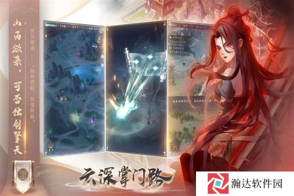 云深掌门路九游版下载