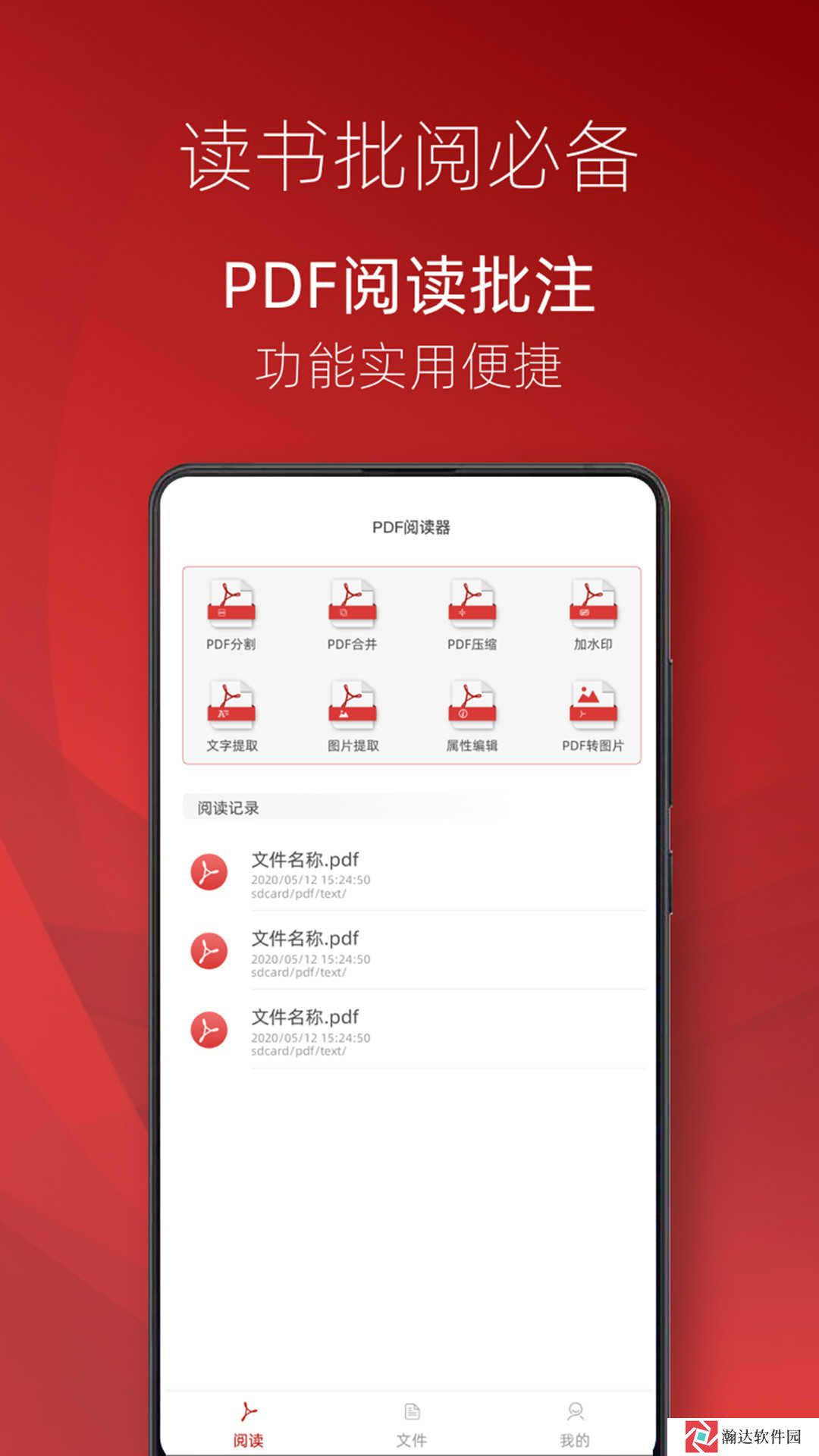 PDF阅读器免费版