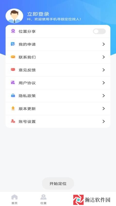 手机寻踪定位找人