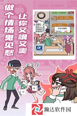 欧贝贝脱单日记手游