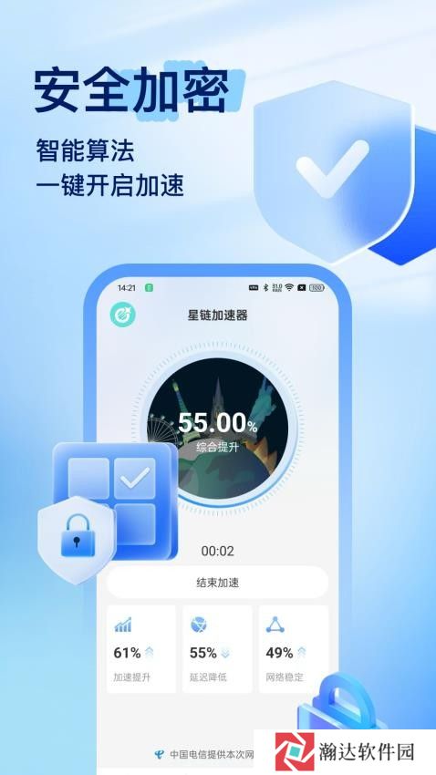 星链加速器