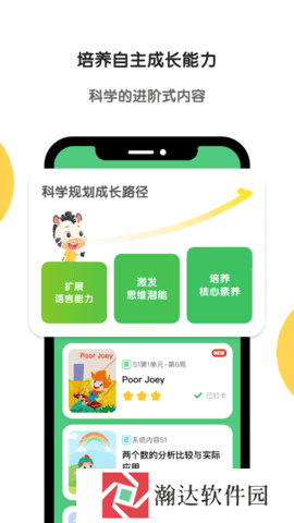 斑马英语app最新版本