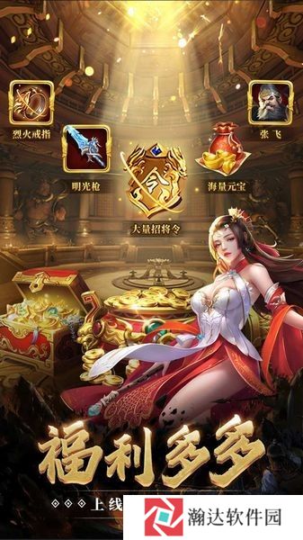 指尖三国下载安装