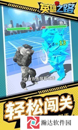 英雄之路