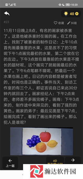 侦探推理训练手册图片1
