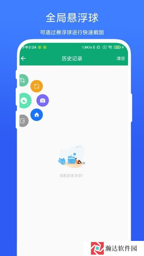 万能截屏搜索器