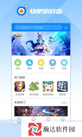 快吧游戏盒手机版