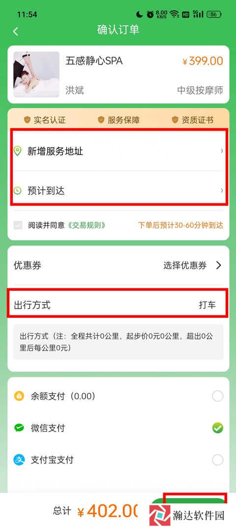 往约到家app