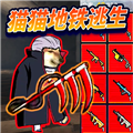 修勾忍者逃生官方下载