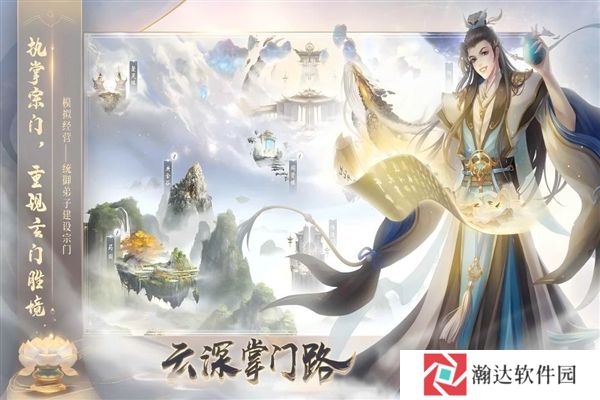 云深掌门路九游版下载