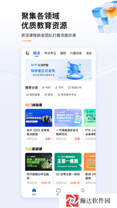 知乎知学堂app